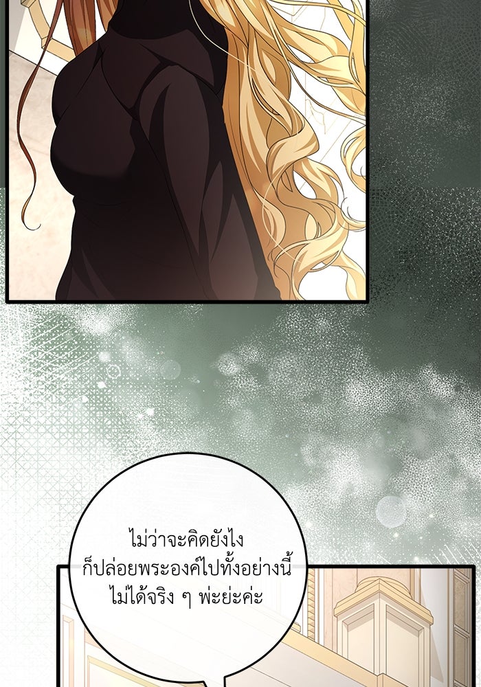 เปลี่ยนชะตาด้วยวิวาห์สีเลือด - หน้า 45