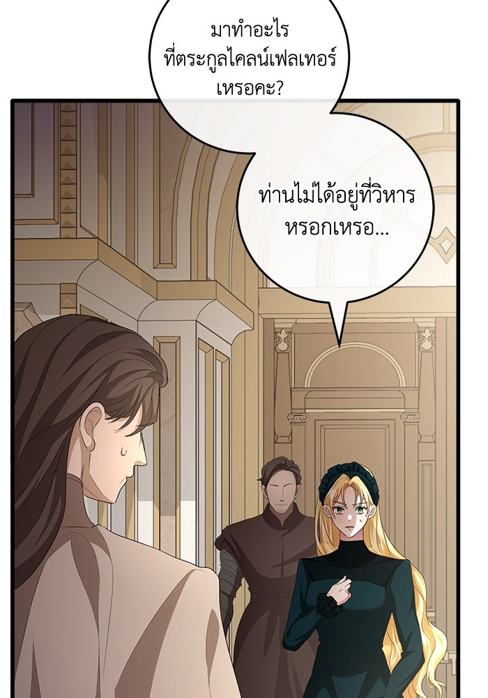 เปลี่ยนชะตาด้วยวิวาห์สีเลือด - หน้า 54