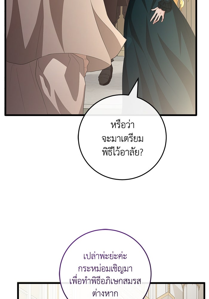 เปลี่ยนชะตาด้วยวิวาห์สีเลือด - หน้า 55