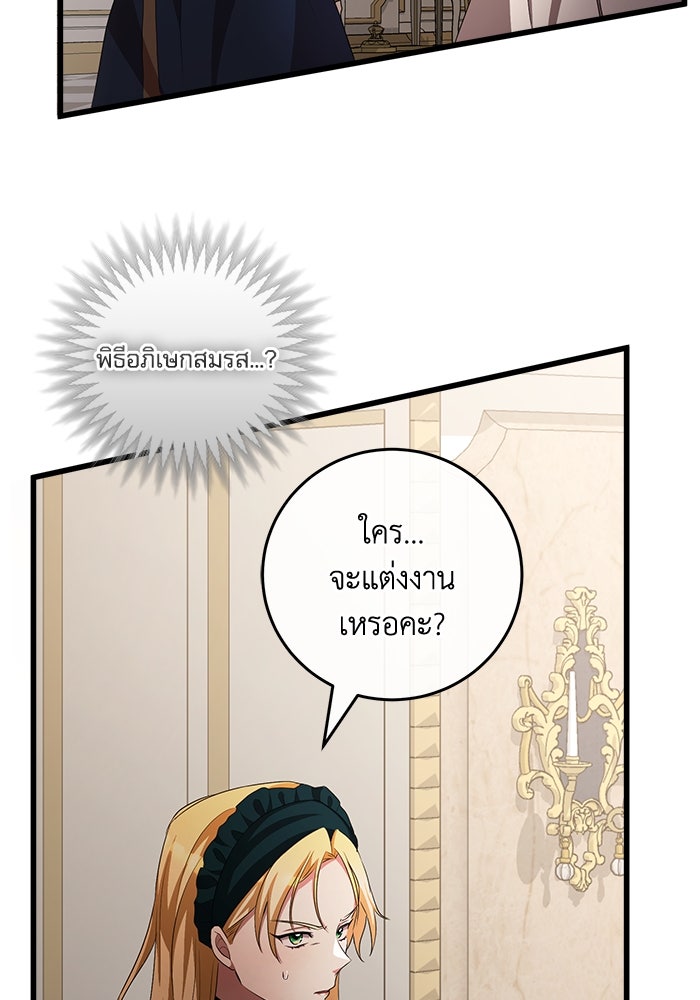เปลี่ยนชะตาด้วยวิวาห์สีเลือด - หน้า 57
