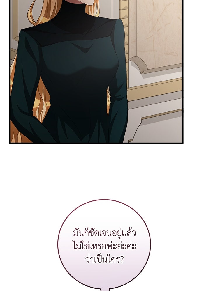 เปลี่ยนชะตาด้วยวิวาห์สีเลือด - หน้า 58