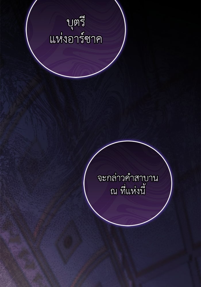 เปลี่ยนชะตาด้วยวิวาห์สีเลือด - หน้า 60