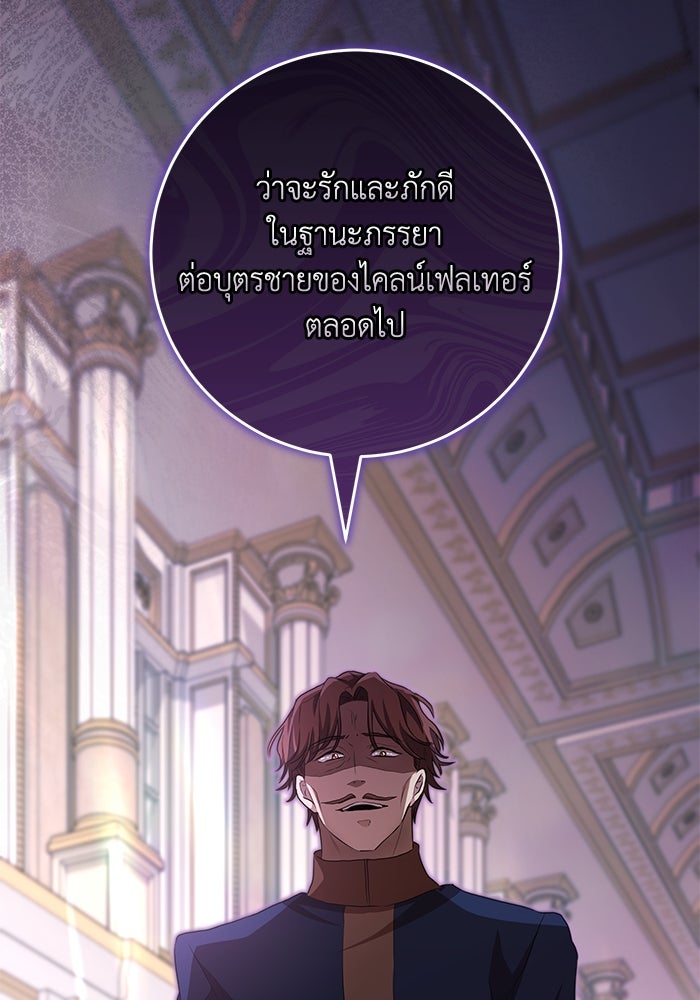 เปลี่ยนชะตาด้วยวิวาห์สีเลือด - หน้า 61