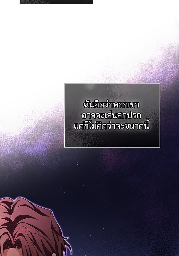 เปลี่ยนชะตาด้วยวิวาห์สีเลือด - หน้า 66