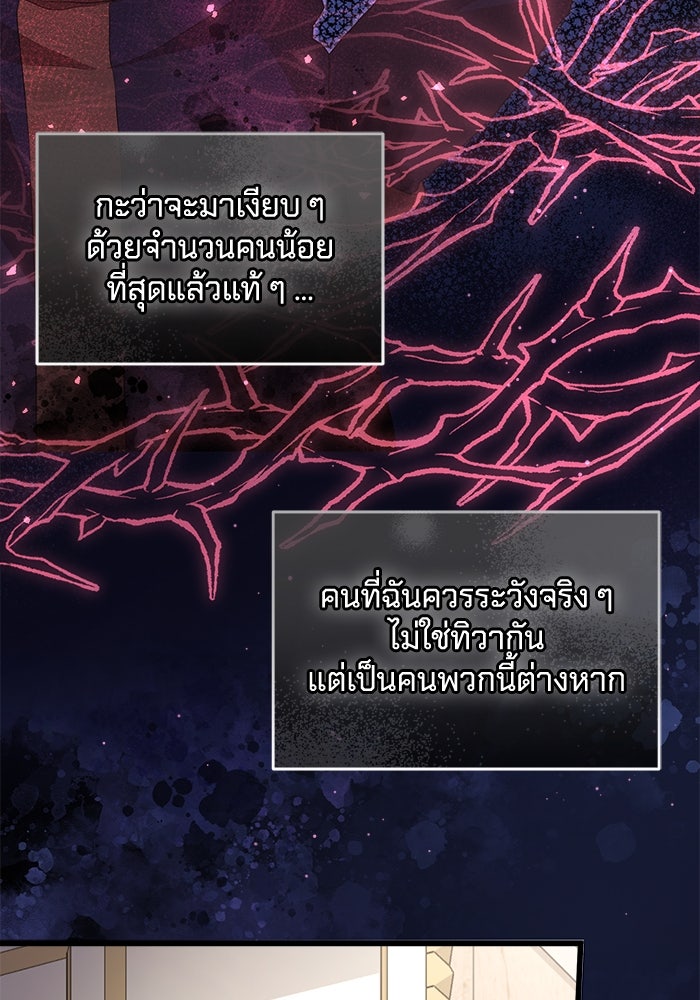 เปลี่ยนชะตาด้วยวิวาห์สีเลือด - หน้า 68