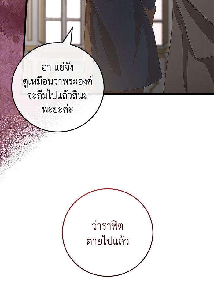 เปลี่ยนชะตาด้วยวิวาห์สีเลือด - หน้า 71