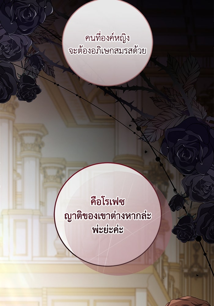 เปลี่ยนชะตาด้วยวิวาห์สีเลือด - หน้า 73