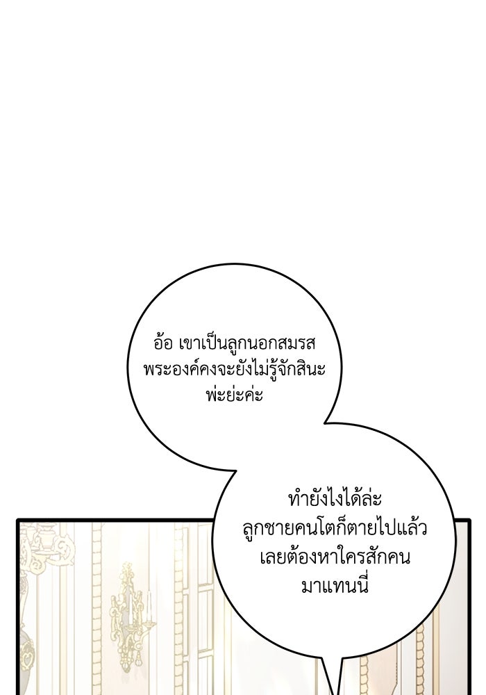 เปลี่ยนชะตาด้วยวิวาห์สีเลือด - หน้า 78