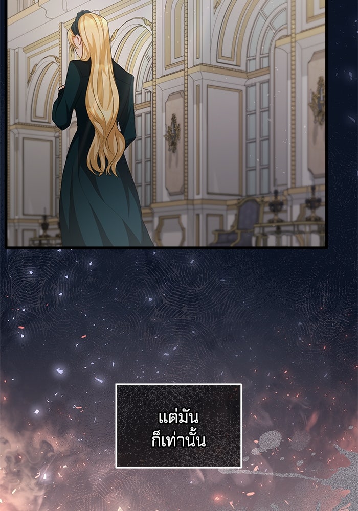 เปลี่ยนชะตาด้วยวิวาห์สีเลือด - หน้า 8