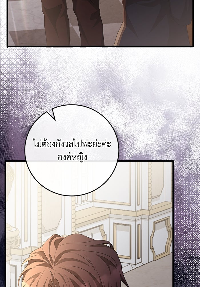 เปลี่ยนชะตาด้วยวิวาห์สีเลือด - หน้า 80