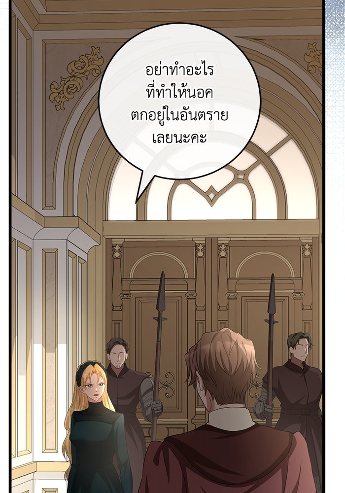 เปลี่ยนชะตาด้วยวิวาห์สีเลือด - หน้า 84