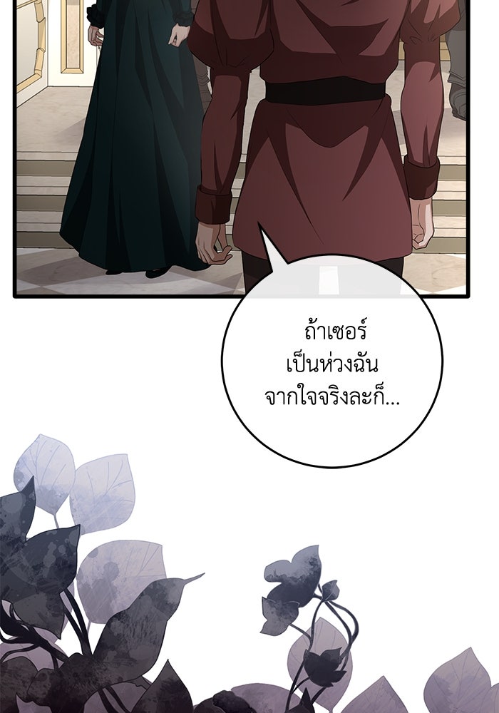 เปลี่ยนชะตาด้วยวิวาห์สีเลือด - หน้า 85