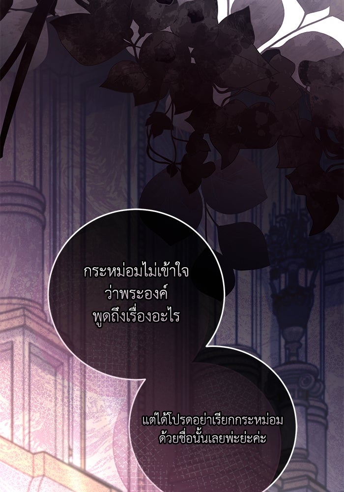 เปลี่ยนชะตาด้วยวิวาห์สีเลือด - หน้า 86
