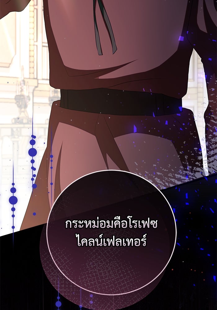 เปลี่ยนชะตาด้วยวิวาห์สีเลือด - หน้า 88