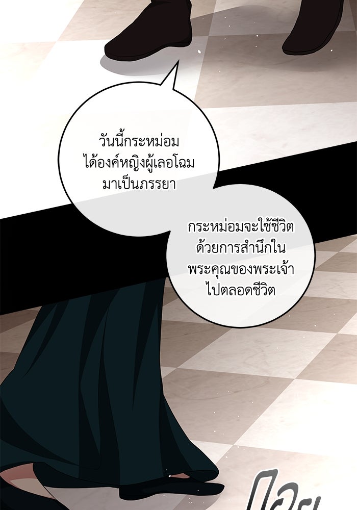 เปลี่ยนชะตาด้วยวิวาห์สีเลือด - หน้า 92