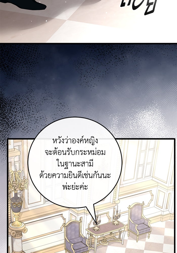 เปลี่ยนชะตาด้วยวิวาห์สีเลือด - หน้า 93
