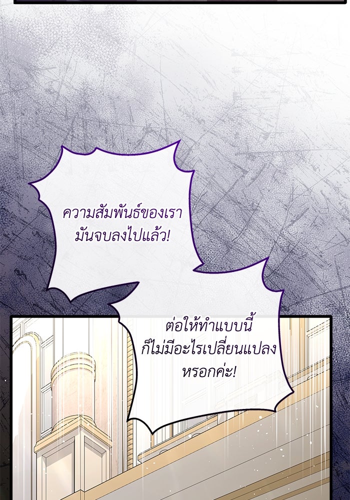 เปลี่ยนชะตาด้วยวิวาห์สีเลือด - หน้า 95