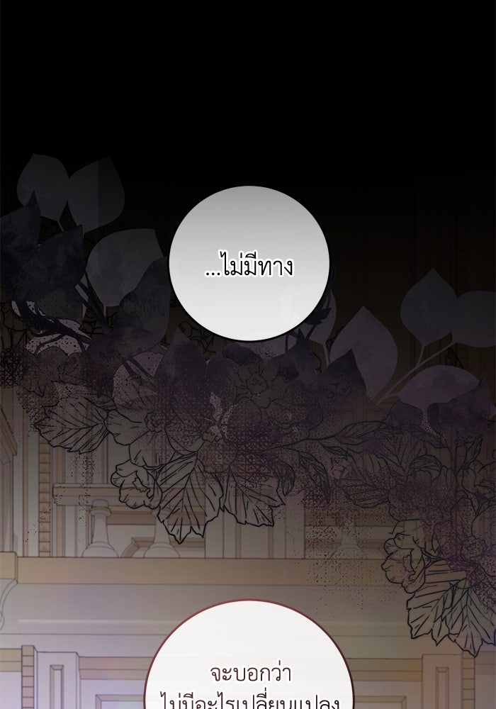 เปลี่ยนชะตาด้วยวิวาห์สีเลือด - หน้า 97