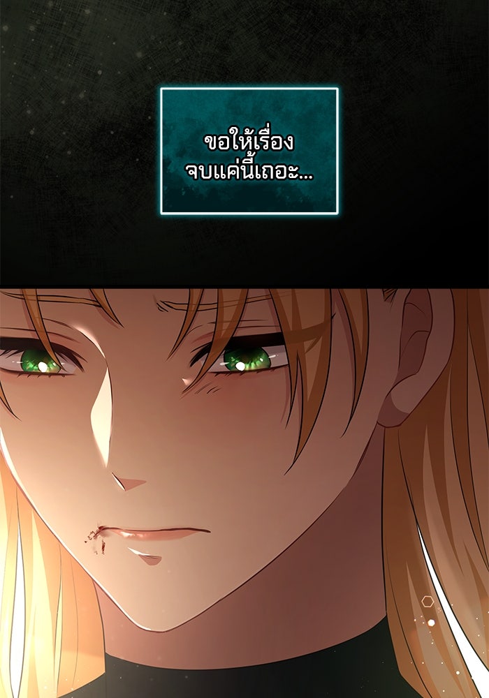 เปลี่ยนชะตาด้วยวิวาห์สีเลือด - หน้า 110