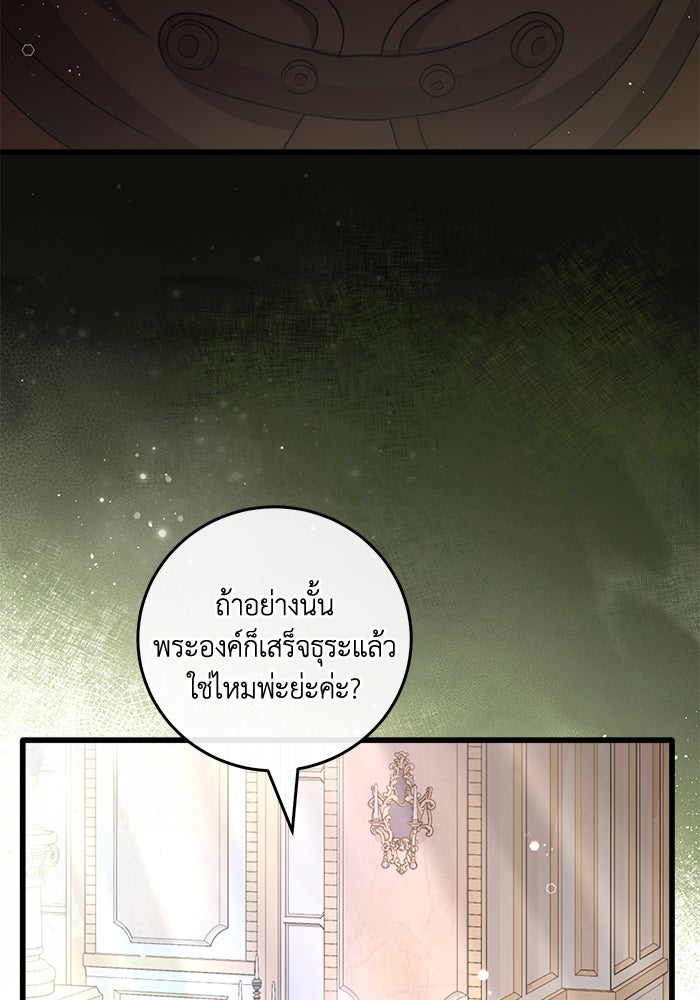 เปลี่ยนชะตาด้วยวิวาห์สีเลือด - หน้า 112