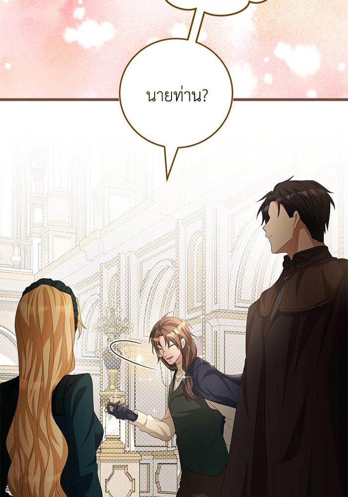 เปลี่ยนชะตาด้วยวิวาห์สีเลือด - หน้า 124