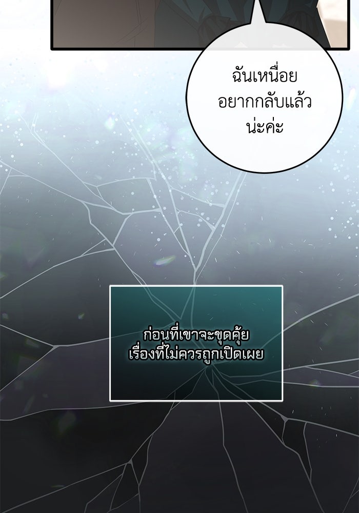 เปลี่ยนชะตาด้วยวิวาห์สีเลือด - หน้า 129