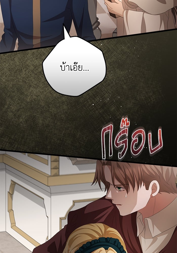 เปลี่ยนชะตาด้วยวิวาห์สีเลือด - หน้า 13