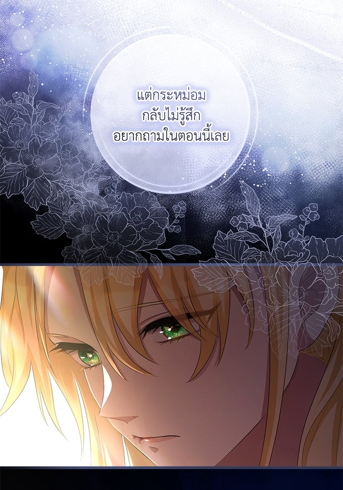 เปลี่ยนชะตาด้วยวิวาห์สีเลือด - หน้า 136