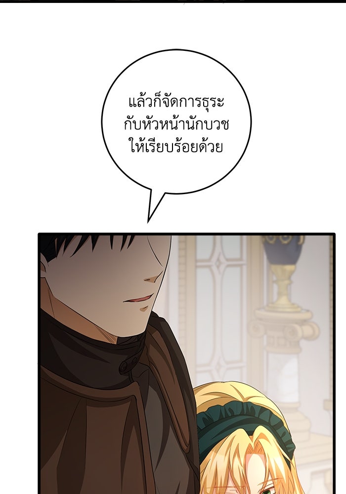 เปลี่ยนชะตาด้วยวิวาห์สีเลือด - หน้า 141