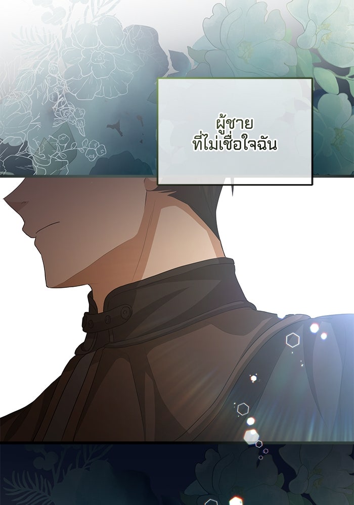 เปลี่ยนชะตาด้วยวิวาห์สีเลือด - หน้า 150