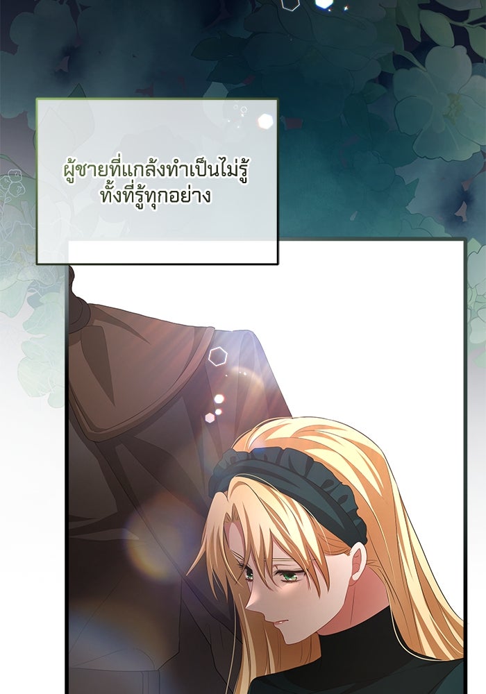 เปลี่ยนชะตาด้วยวิวาห์สีเลือด - หน้า 151