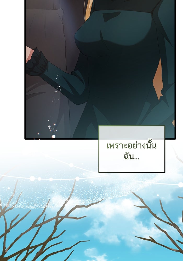 เปลี่ยนชะตาด้วยวิวาห์สีเลือด - หน้า 152