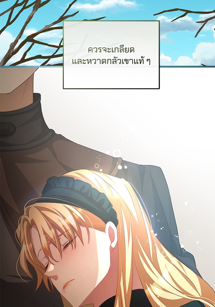 เปลี่ยนชะตาด้วยวิวาห์สีเลือด - หน้า 153