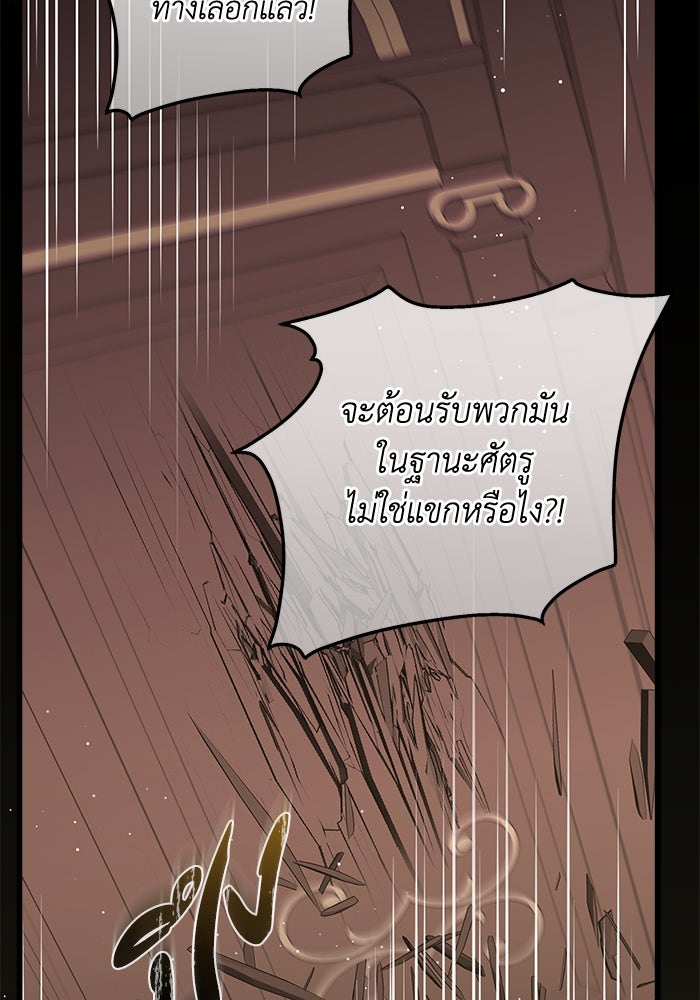 เปลี่ยนชะตาด้วยวิวาห์สีเลือด - หน้า 18
