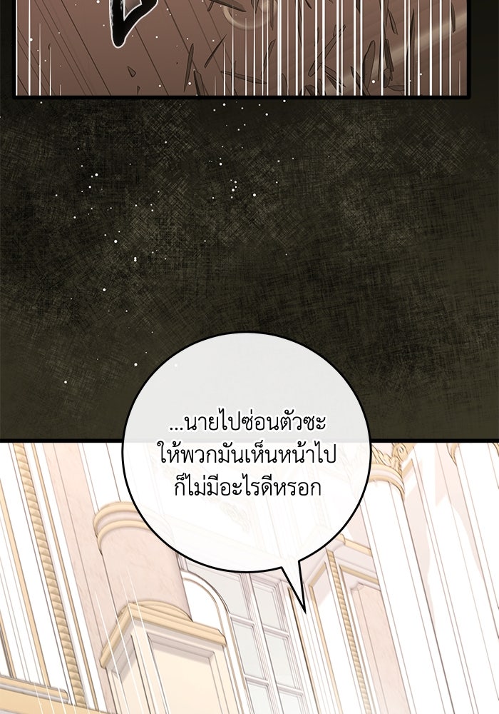 เปลี่ยนชะตาด้วยวิวาห์สีเลือด - หน้า 19