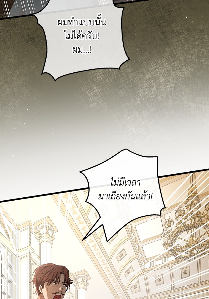 เปลี่ยนชะตาด้วยวิวาห์สีเลือด - หน้า 21