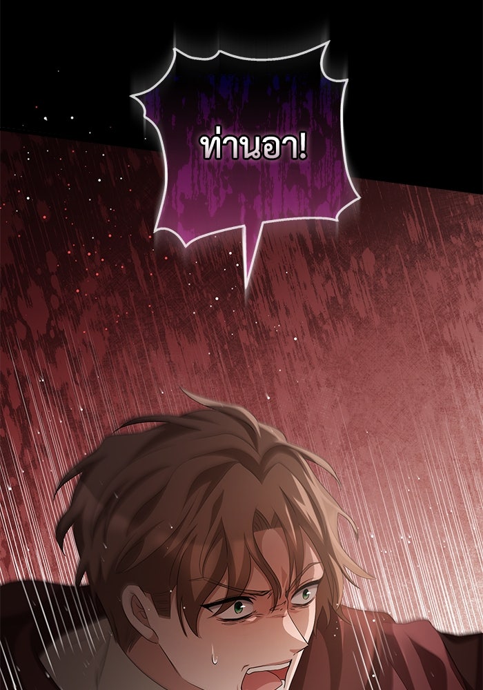 เปลี่ยนชะตาด้วยวิวาห์สีเลือด - หน้า 23