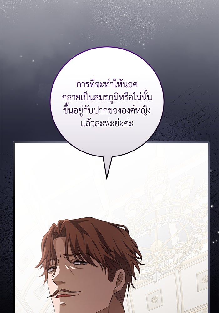 เปลี่ยนชะตาด้วยวิวาห์สีเลือด - หน้า 27