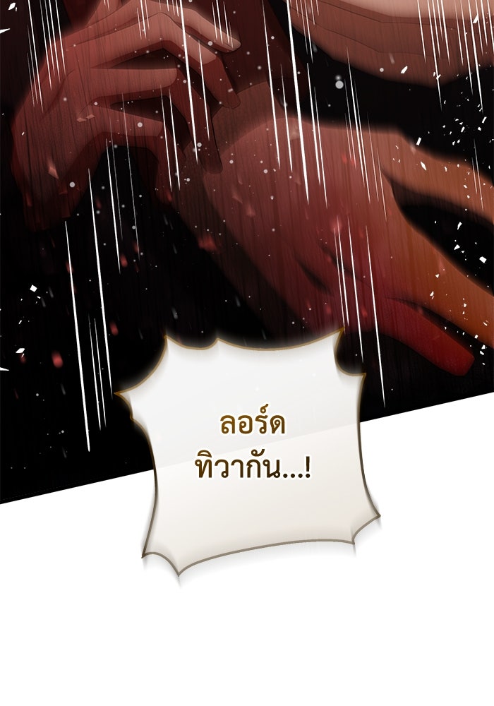 เปลี่ยนชะตาด้วยวิวาห์สีเลือด - หน้า 3