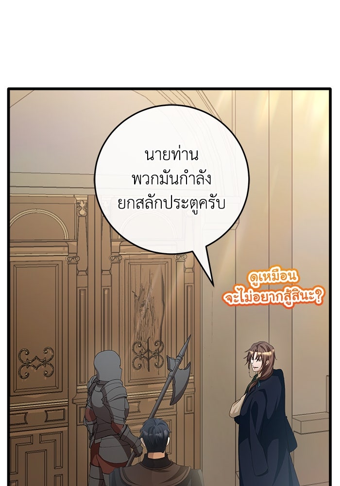 เปลี่ยนชะตาด้วยวิวาห์สีเลือด - หน้า 36