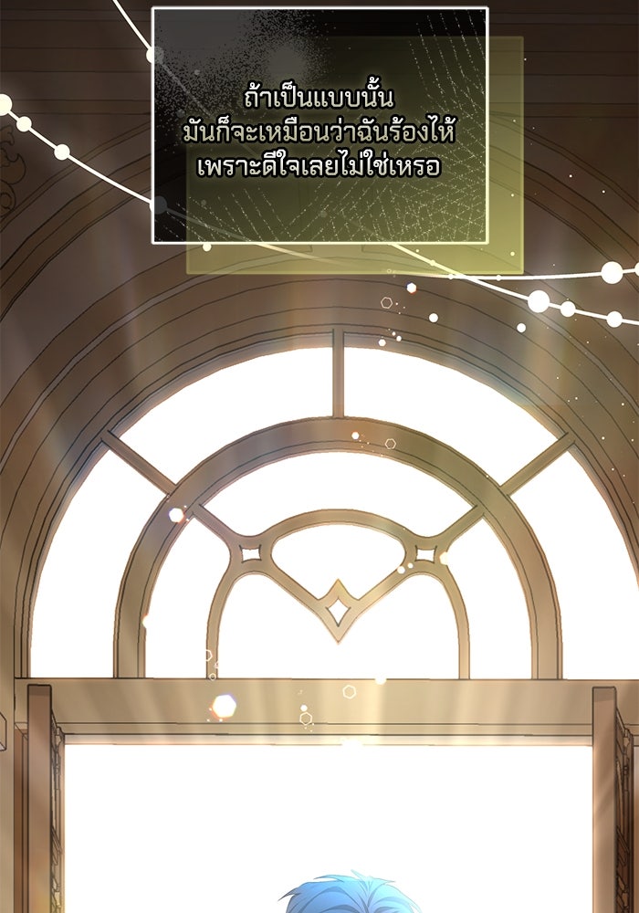 เปลี่ยนชะตาด้วยวิวาห์สีเลือด - หน้า 58