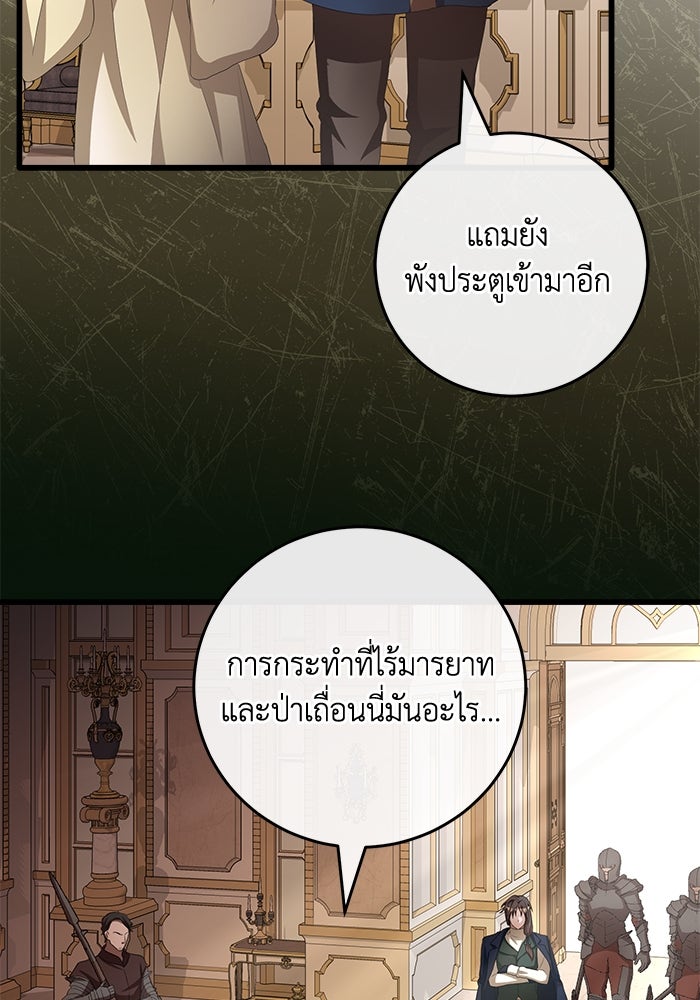 เปลี่ยนชะตาด้วยวิวาห์สีเลือด - หน้า 62