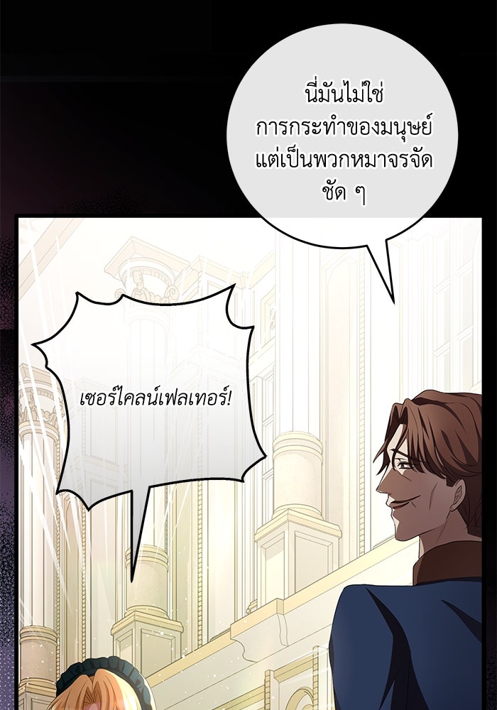 เปลี่ยนชะตาด้วยวิวาห์สีเลือด - หน้า 64