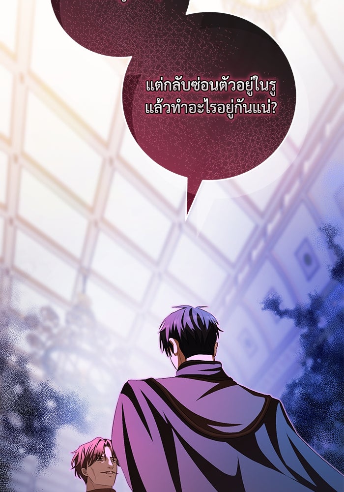 เปลี่ยนชะตาด้วยวิวาห์สีเลือด - หน้า 68