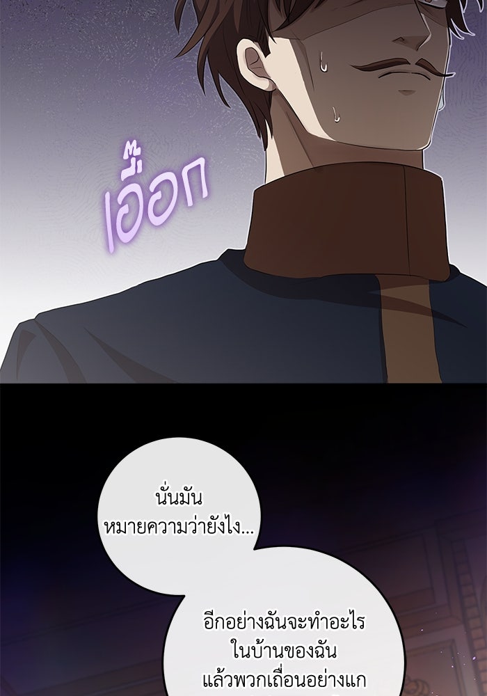 เปลี่ยนชะตาด้วยวิวาห์สีเลือด - หน้า 70