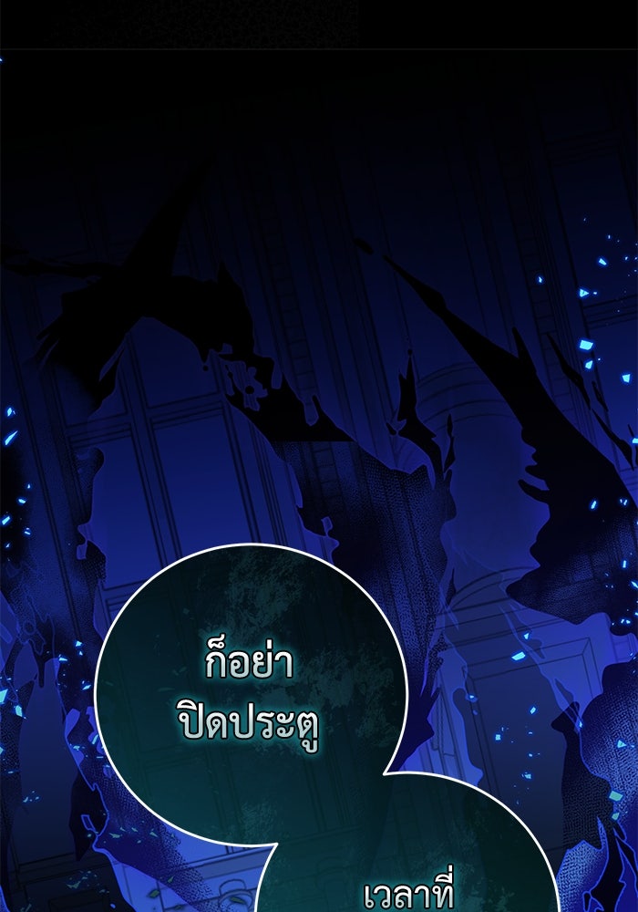เปลี่ยนชะตาด้วยวิวาห์สีเลือด - หน้า 74