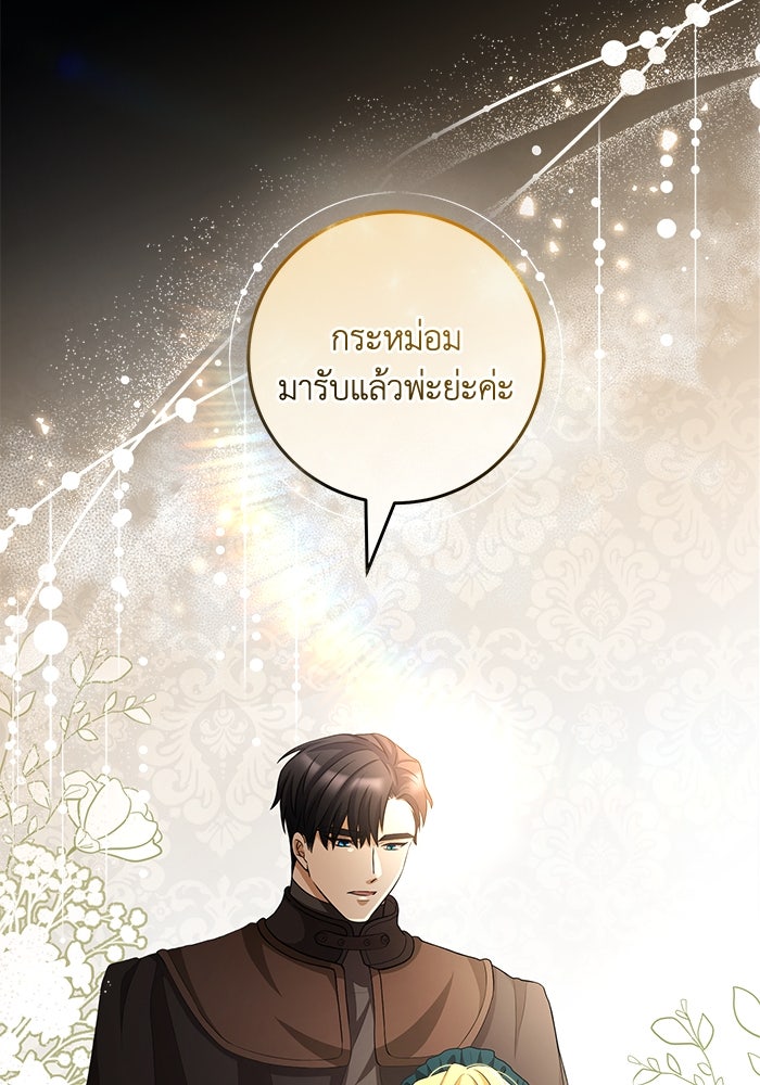 เปลี่ยนชะตาด้วยวิวาห์สีเลือด - หน้า 96