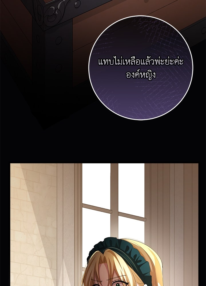 เปลี่ยนชะตาด้วยวิวาห์สีเลือด - หน้า 104
