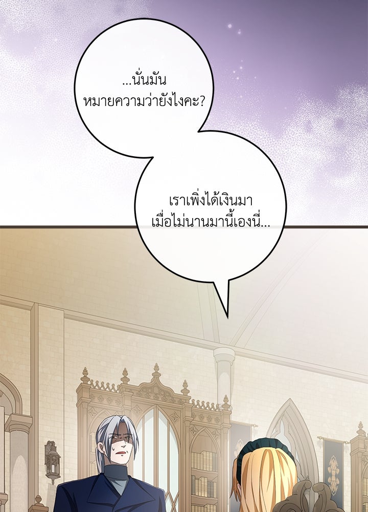 เปลี่ยนชะตาด้วยวิวาห์สีเลือด - หน้า 106