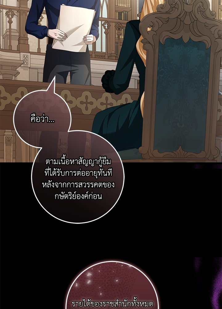 เปลี่ยนชะตาด้วยวิวาห์สีเลือด - หน้า 107